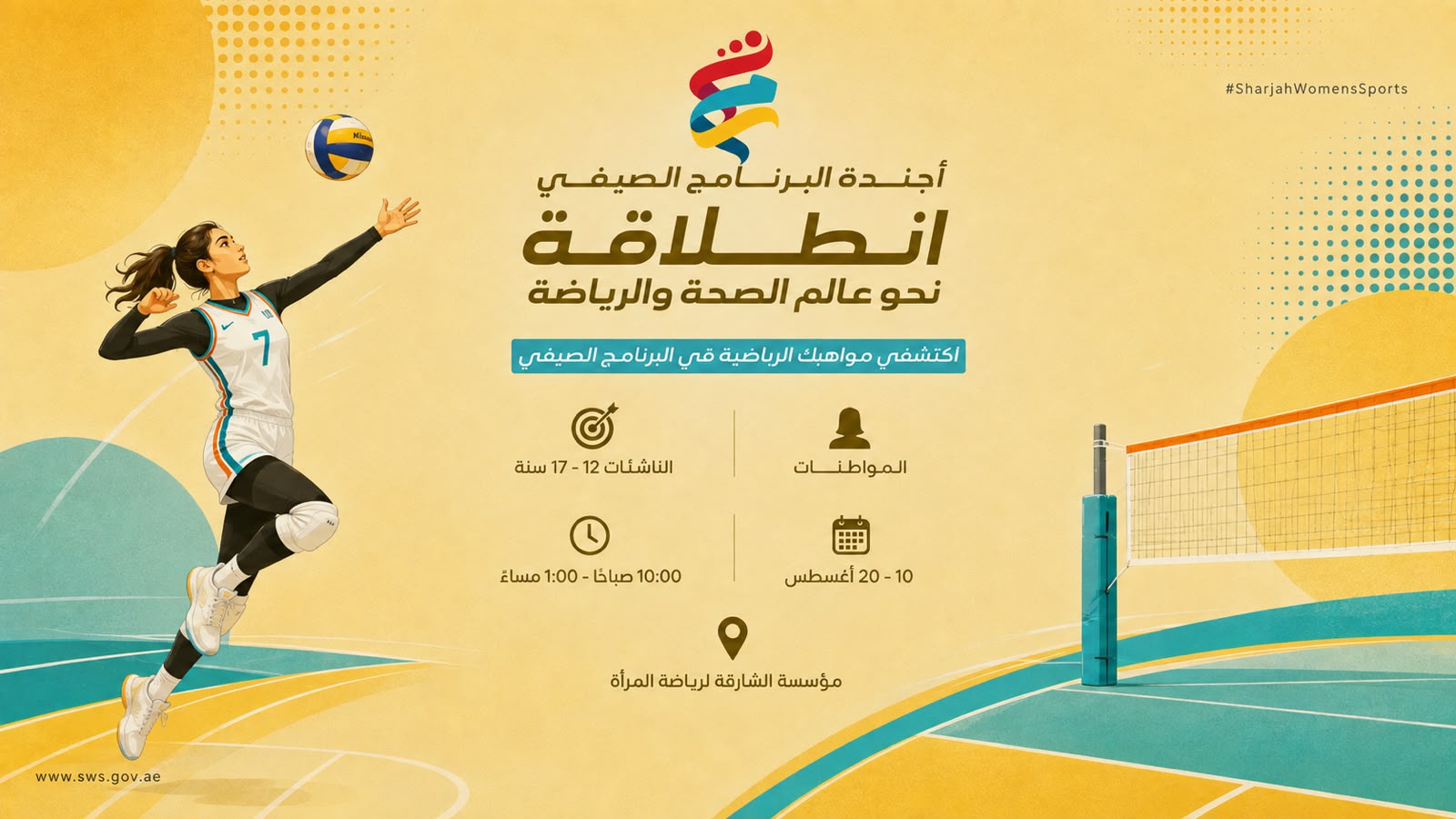 الاثنين المقبل.. «انطلاقة» يفتح أمام الفتيات أبواب الرياضة في صيف يجمع الحركة والمتعة